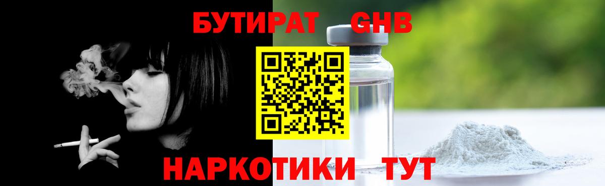 БУТИРАТ вода Нальчик