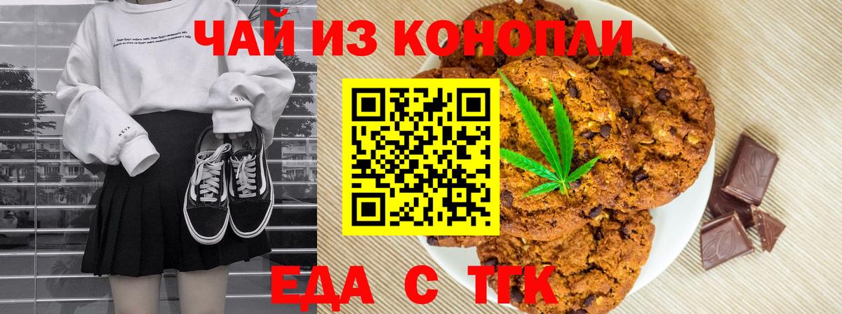 Еда ТГК марихуана  Вход с VPN  Нальчик 