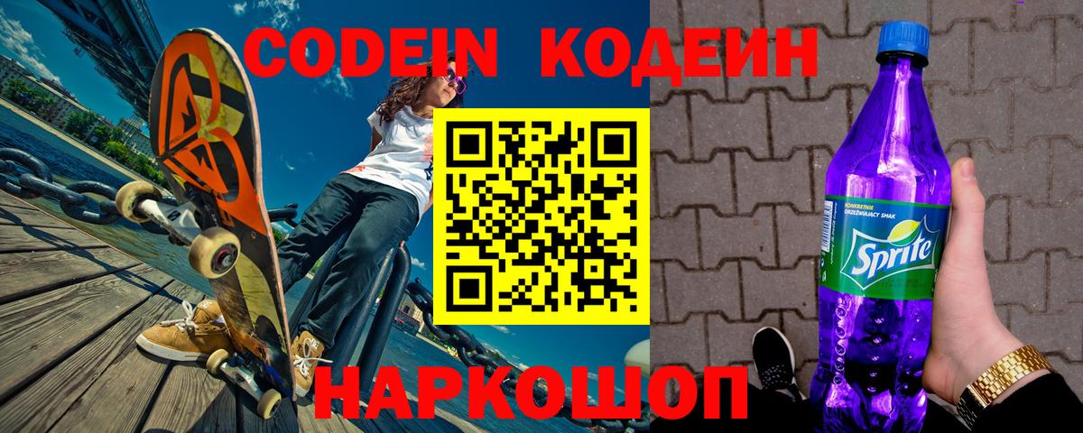 Codein Purple Drank Нальчик