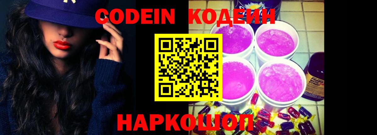 Кодеиновый сироп Lean Purple Drank  Вход с VPN  Кодеиновый сироп Lean напиток Lean (лин)  Нальчик 