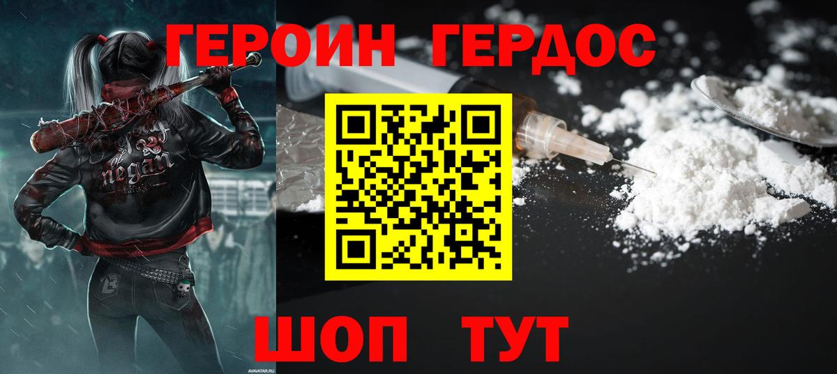 Героин Heroin Нальчик