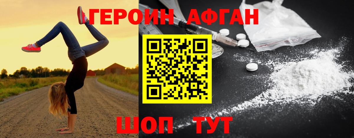 Нальчик  Героин Афган  Вход с VPN 